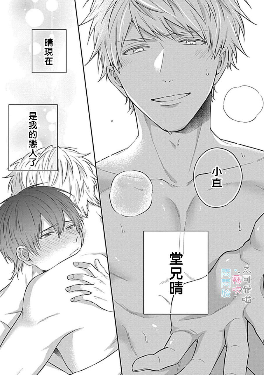 《不機嫌イトコがかわい過ぎて仕方ないside 直樹 | 悶悶臉堂弟實在太可愛受不了啦side 直樹》漫画 第1話