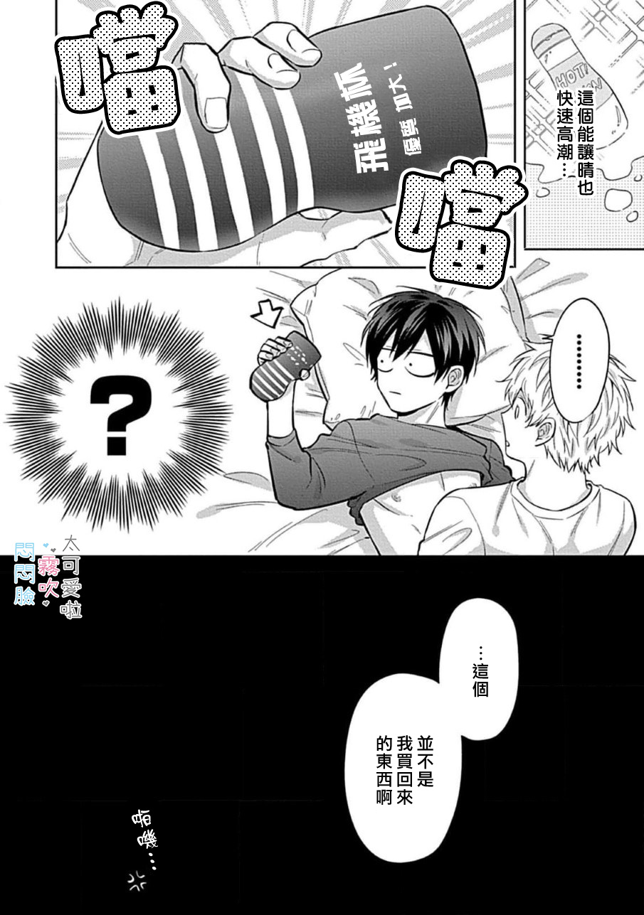 《不機嫌イトコがかわい過ぎて仕方ないside 直樹 | 悶悶臉堂弟實在太可愛受不了啦side 直樹》漫画 第1話