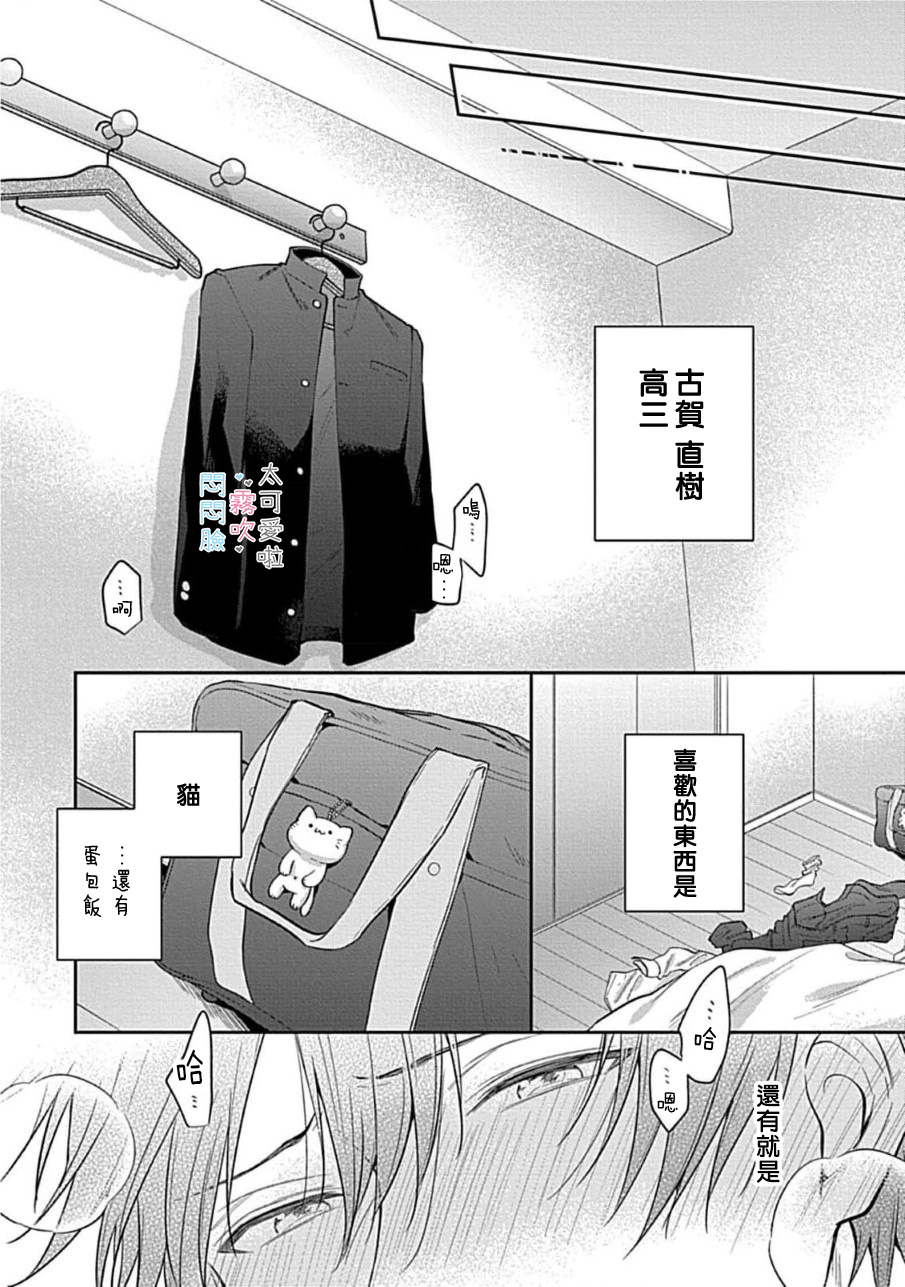 《不機嫌イトコがかわい過ぎて仕方ないside 直樹 | 悶悶臉堂弟實在太可愛受不了啦side 直樹》漫画 第1話