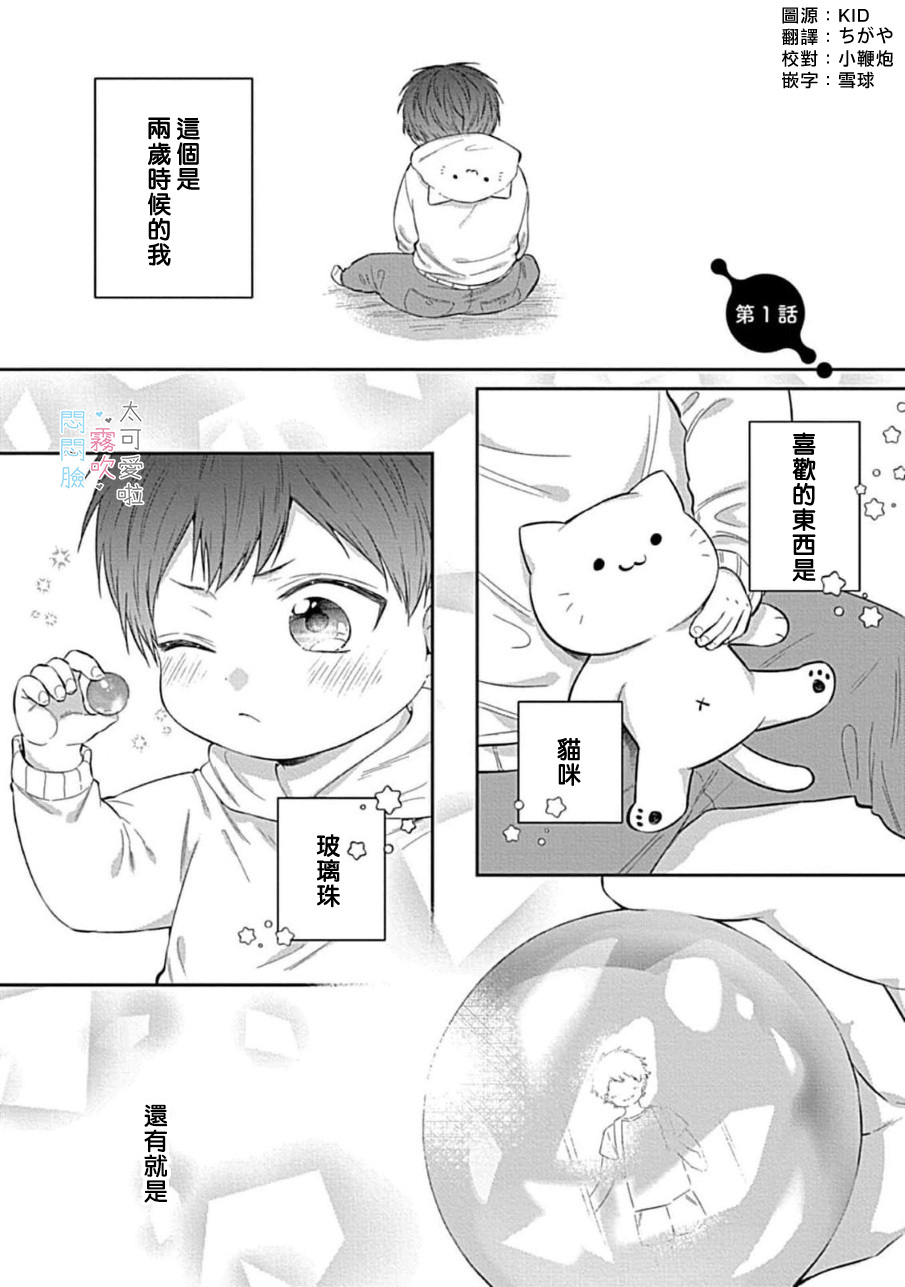 《不機嫌イトコがかわい過ぎて仕方ないside 直樹 | 悶悶臉堂弟實在太可愛受不了啦side 直樹》漫画 第1話