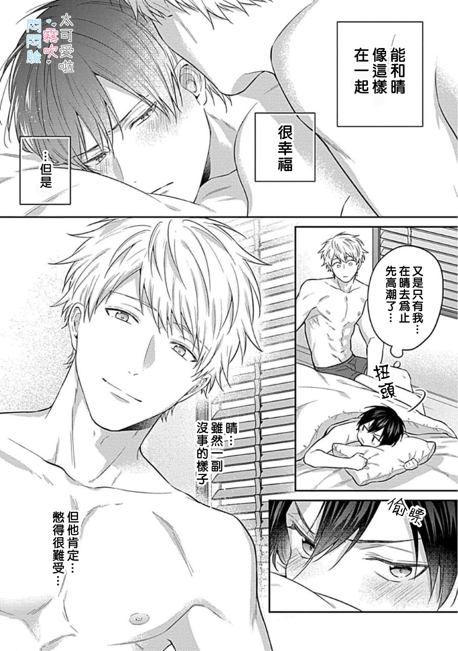 《不機嫌イトコがかわい過ぎて仕方ないside 直樹 | 悶悶臉堂弟實在太可愛受不了啦side 直樹》漫画 第1話