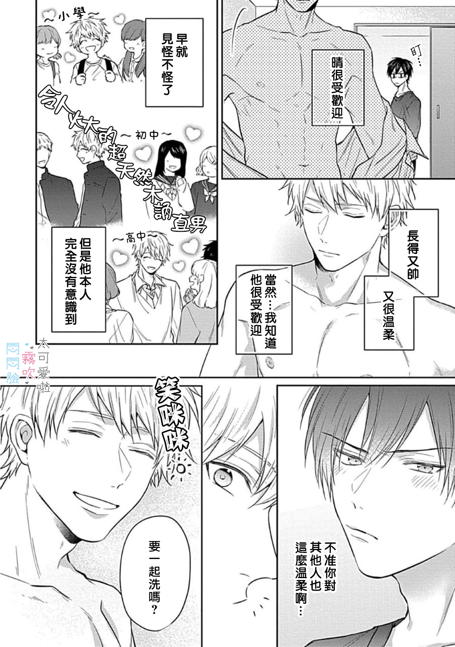 《不機嫌イトコがかわい過ぎて仕方ないside 直樹 | 悶悶臉堂弟實在太可愛受不了啦side 直樹》漫画 第1話