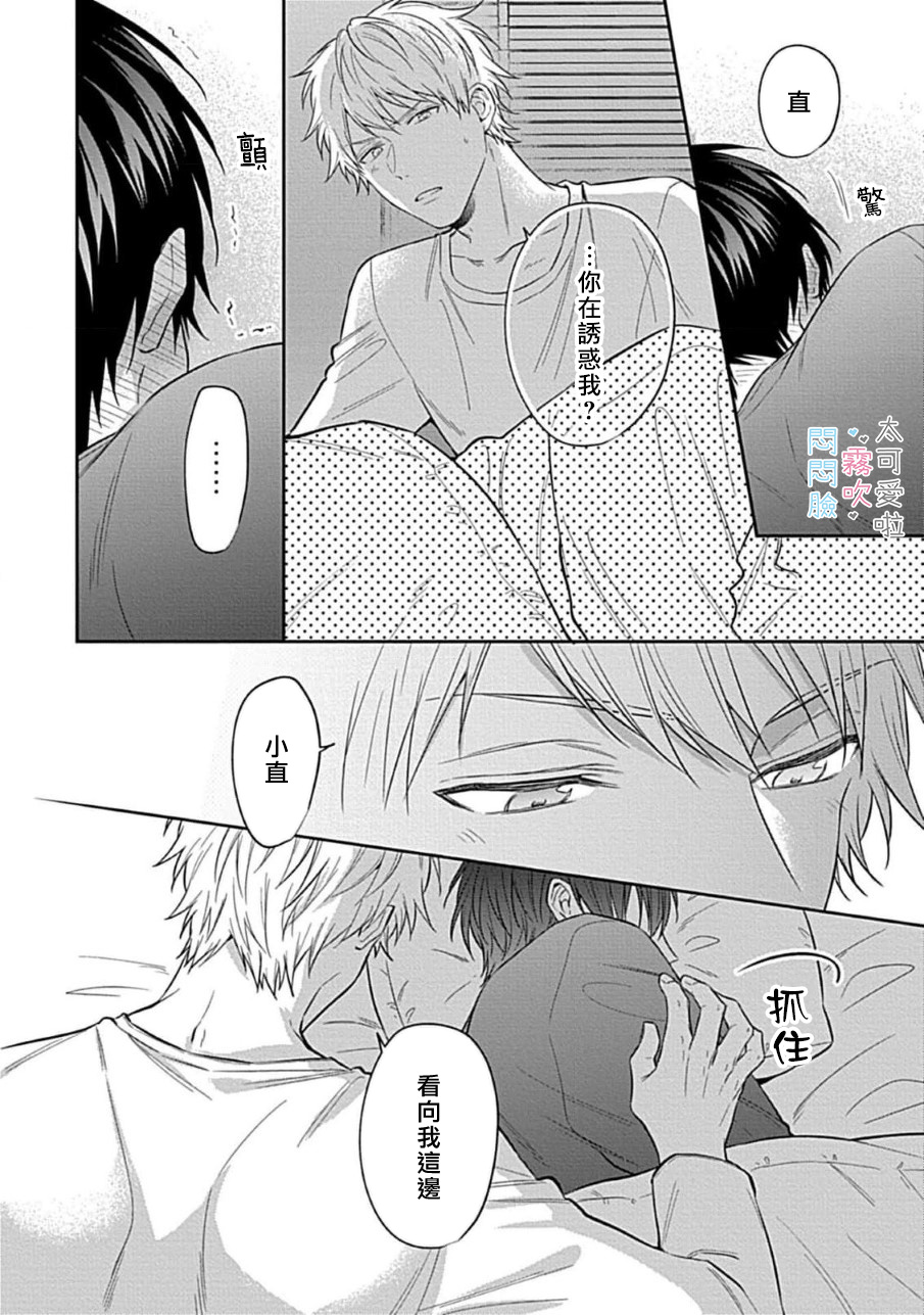 《不機嫌イトコがかわい過ぎて仕方ないside 直樹 | 悶悶臉堂弟實在太可愛受不了啦side 直樹》漫画 第1話