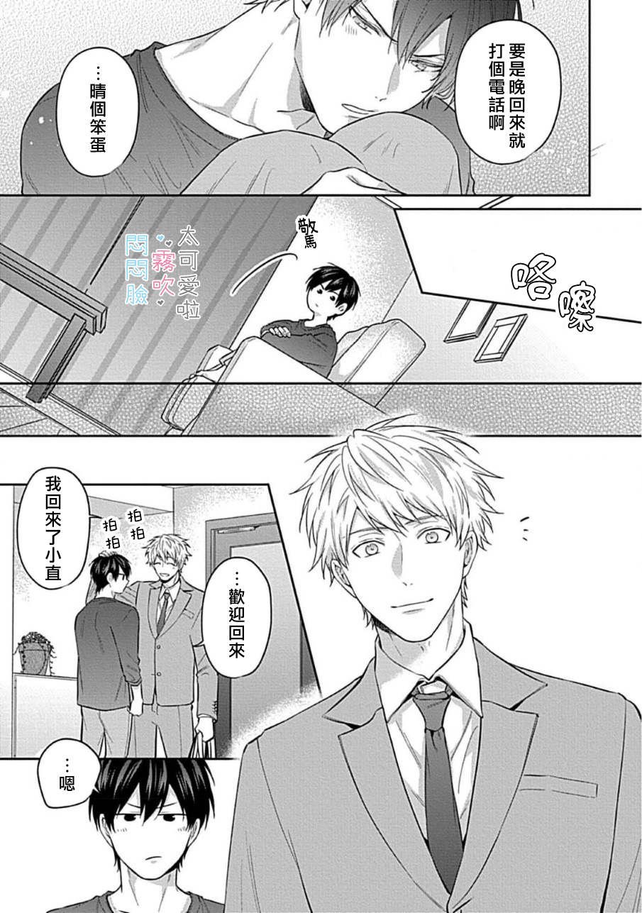 《不機嫌イトコがかわい過ぎて仕方ないside 直樹 | 悶悶臉堂弟實在太可愛受不了啦side 直樹》漫画 第1話