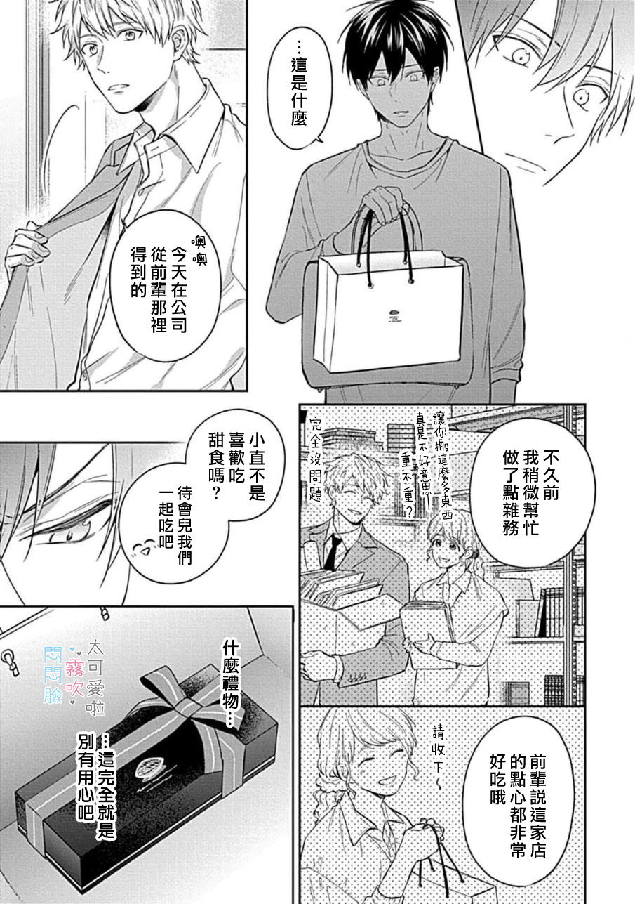 《不機嫌イトコがかわい過ぎて仕方ないside 直樹 | 悶悶臉堂弟實在太可愛受不了啦side 直樹》漫画 第1話