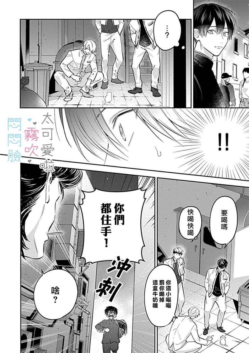 《不機嫌イトコがかわい過ぎて仕方ないside 直樹 | 悶悶臉堂弟實在太可愛受不了啦side 直樹》漫画 第10話