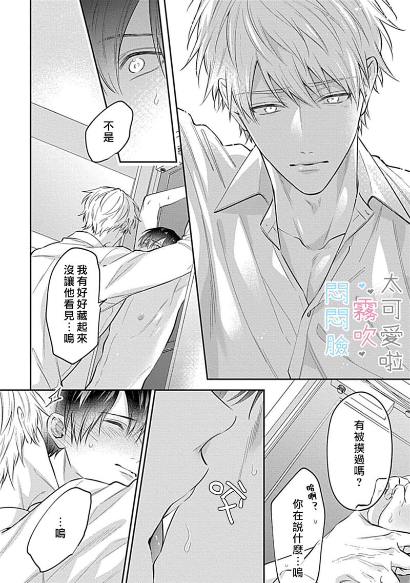 《不機嫌イトコがかわい過ぎて仕方ないside 直樹 | 悶悶臉堂弟實在太可愛受不了啦side 直樹》漫画 第10話