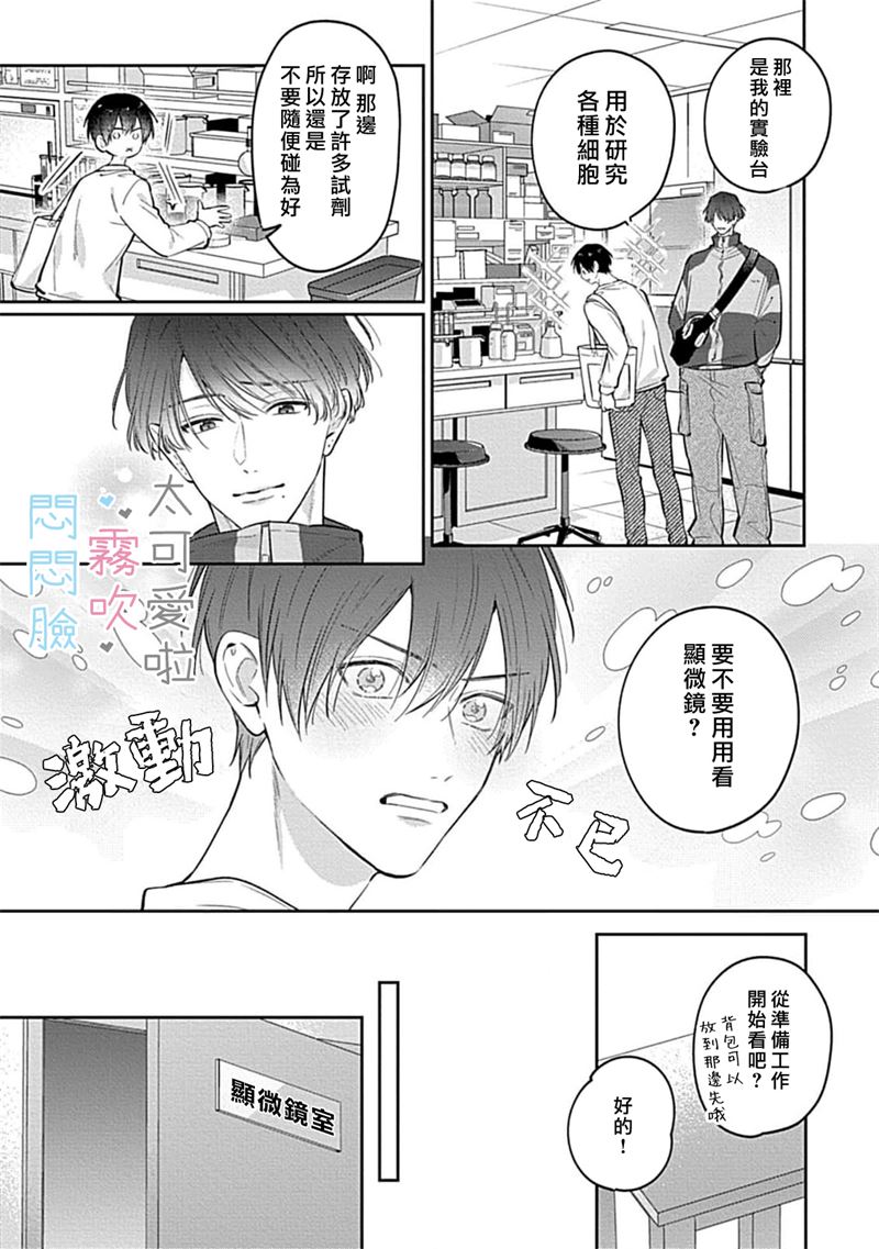 《不機嫌イトコがかわい過ぎて仕方ないside 直樹 | 悶悶臉堂弟實在太可愛受不了啦side 直樹》漫画 第10話