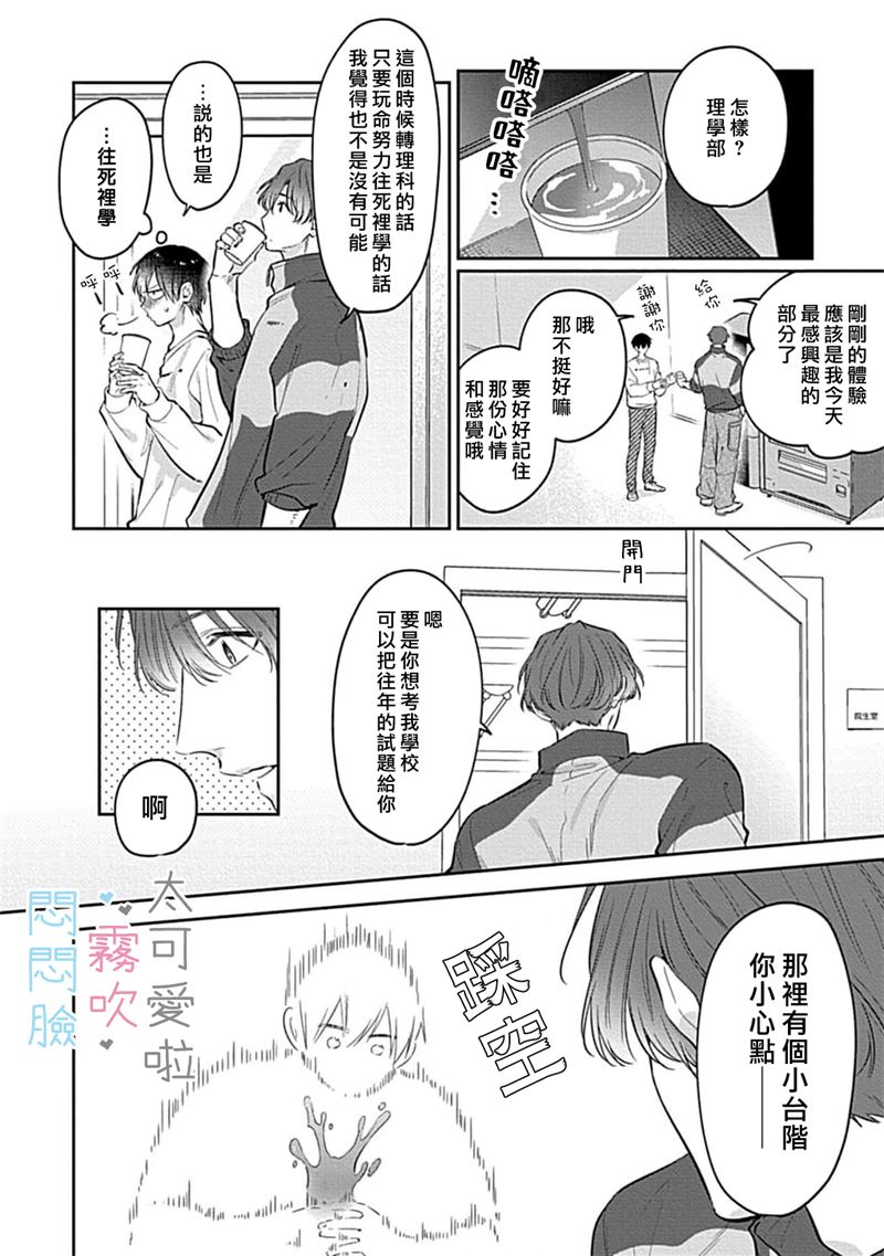 《不機嫌イトコがかわい過ぎて仕方ないside 直樹 | 悶悶臉堂弟實在太可愛受不了啦side 直樹》漫画 第10話