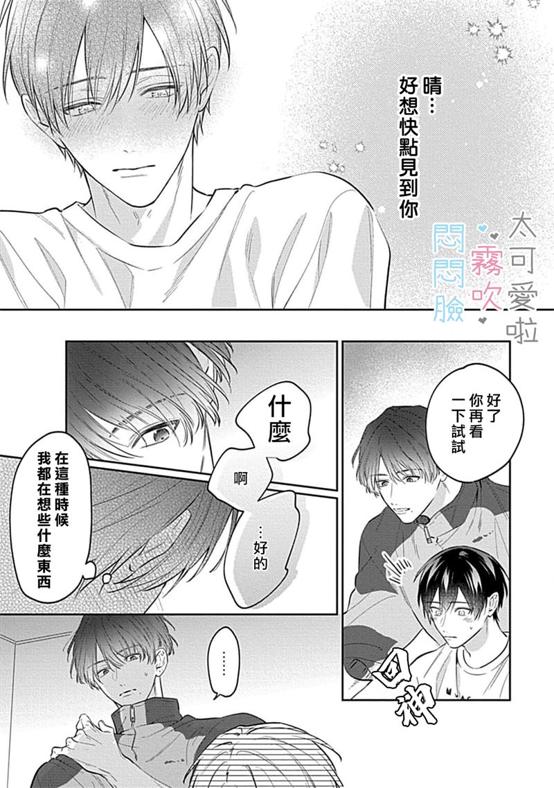 《不機嫌イトコがかわい過ぎて仕方ないside 直樹 | 悶悶臉堂弟實在太可愛受不了啦side 直樹》漫画 第10話