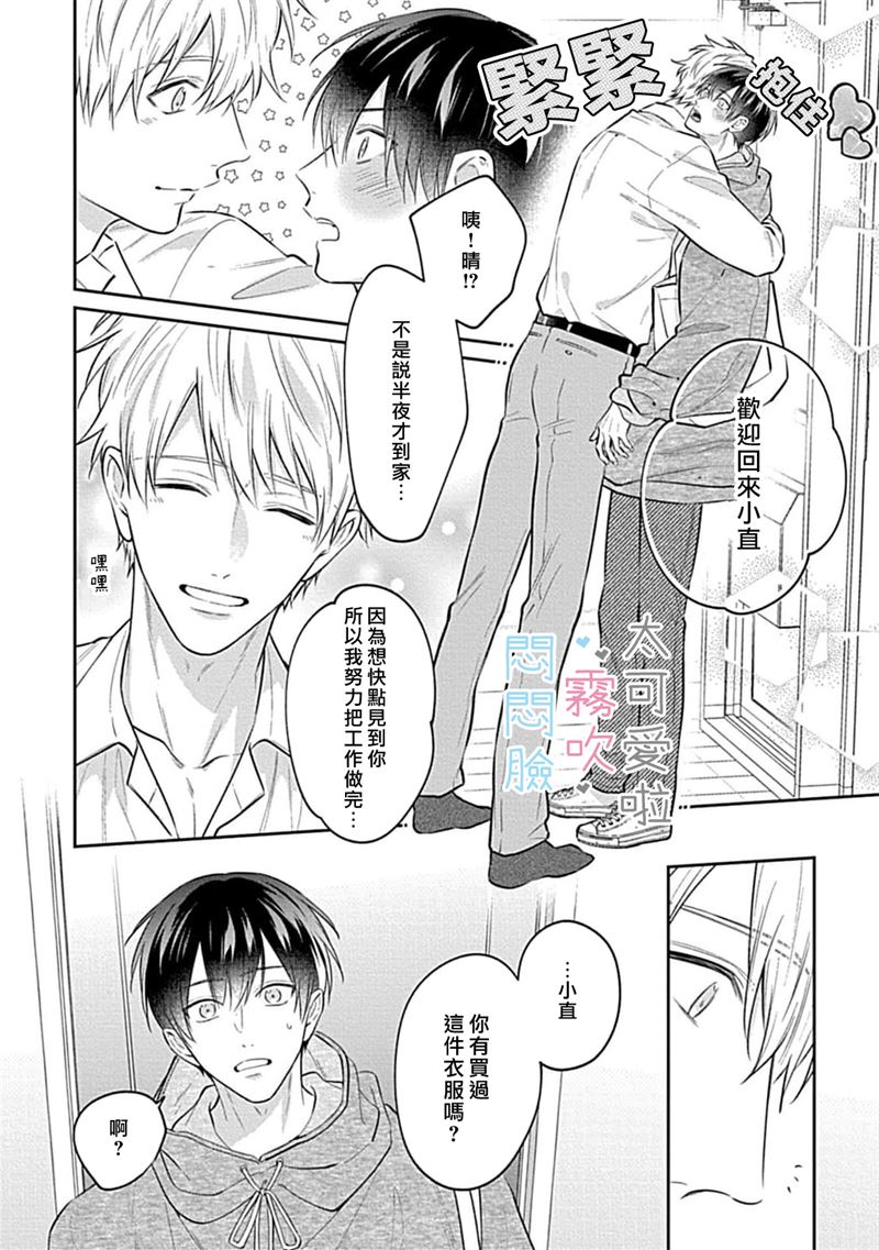 《不機嫌イトコがかわい過ぎて仕方ないside 直樹 | 悶悶臉堂弟實在太可愛受不了啦side 直樹》漫画 第10話