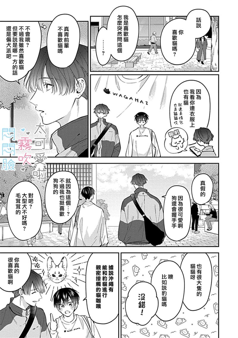 《不機嫌イトコがかわい過ぎて仕方ないside 直樹 | 悶悶臉堂弟實在太可愛受不了啦side 直樹》漫画 第10話