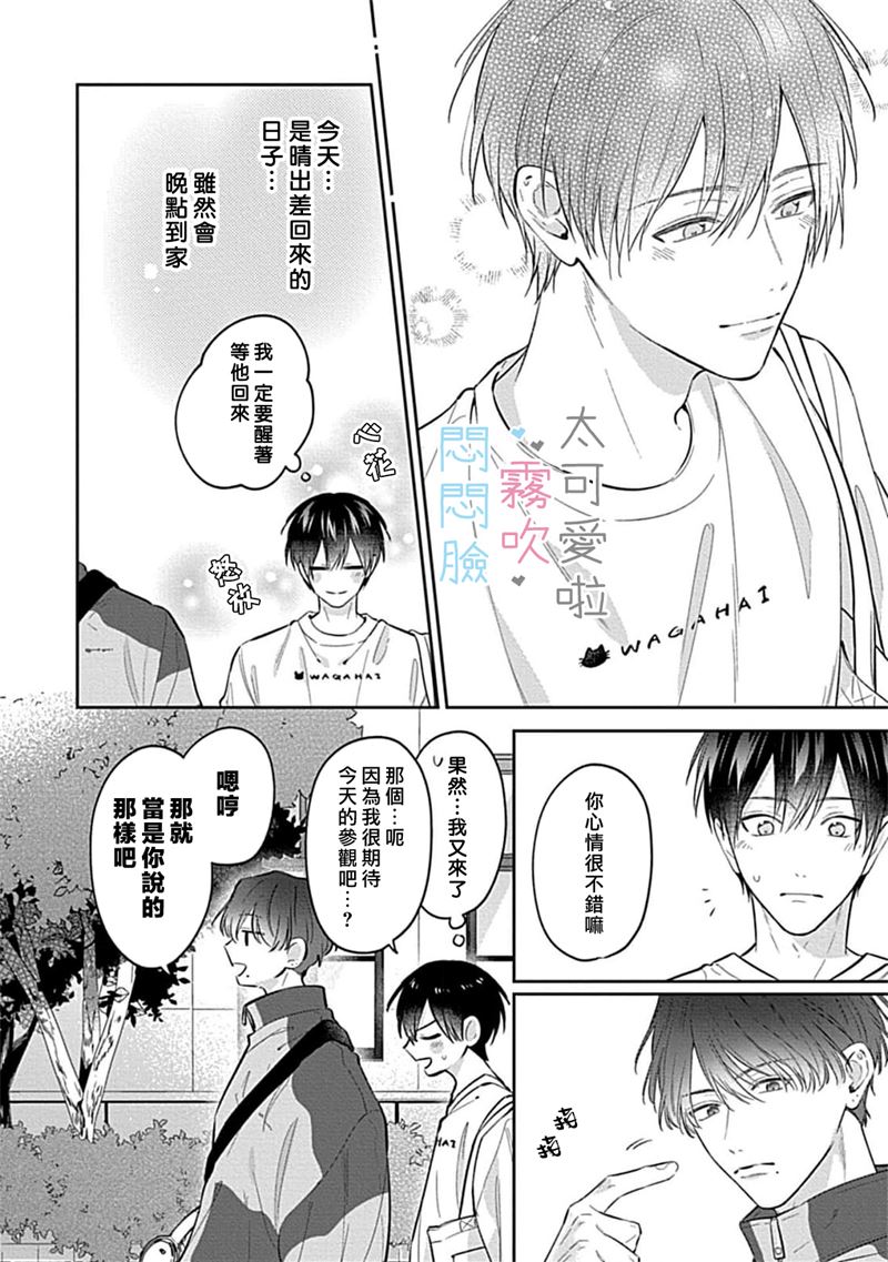 《不機嫌イトコがかわい過ぎて仕方ないside 直樹 | 悶悶臉堂弟實在太可愛受不了啦side 直樹》漫画 第10話