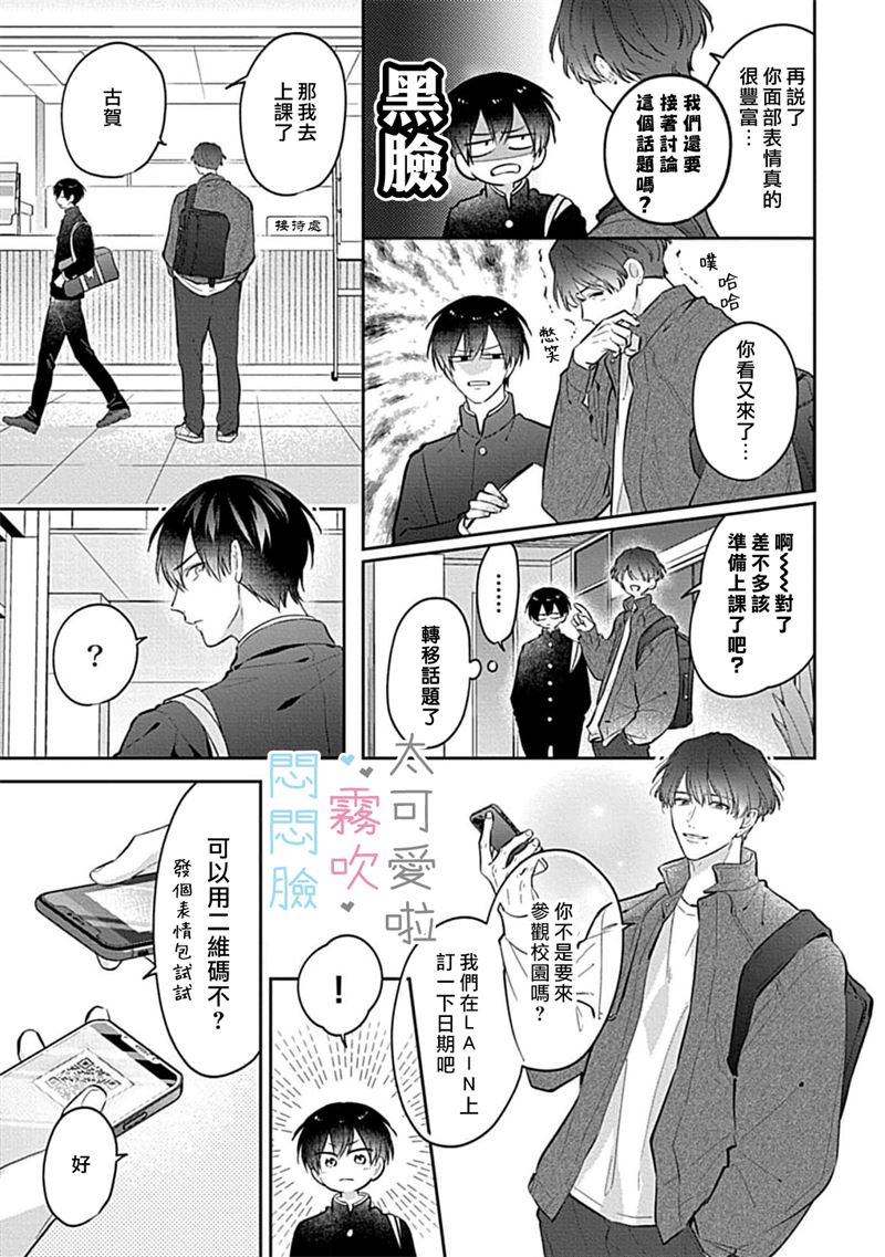 《不機嫌イトコがかわい過ぎて仕方ないside 直樹 | 悶悶臉堂弟實在太可愛受不了啦side 直樹》漫画 第10話