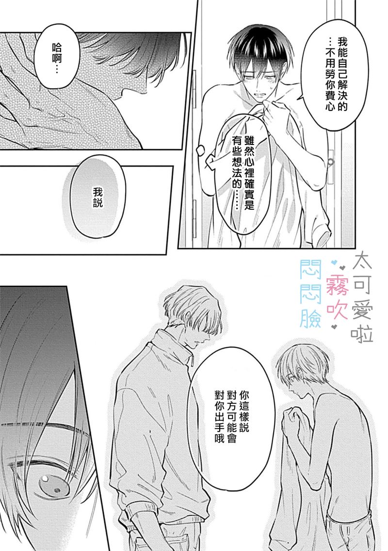 《不機嫌イトコがかわい過ぎて仕方ないside 直樹 | 悶悶臉堂弟實在太可愛受不了啦side 直樹》漫画 第10話