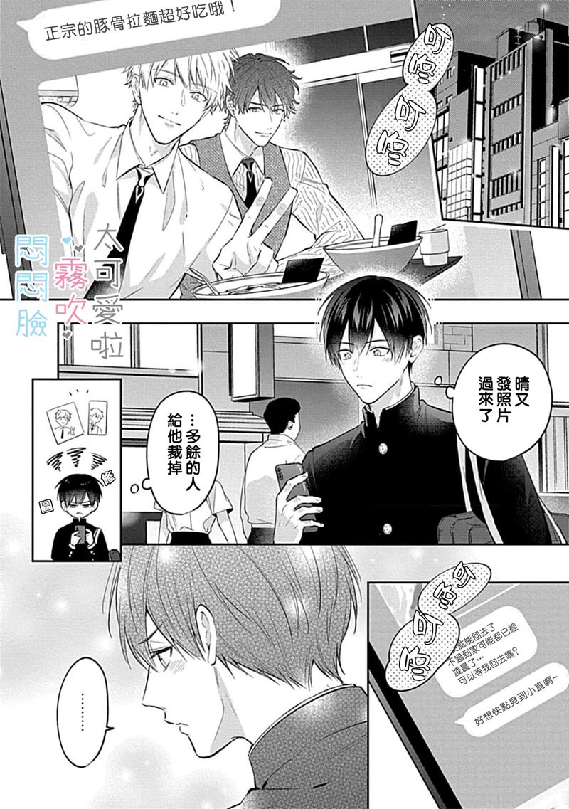 《不機嫌イトコがかわい過ぎて仕方ないside 直樹 | 悶悶臉堂弟實在太可愛受不了啦side 直樹》漫画 第10話