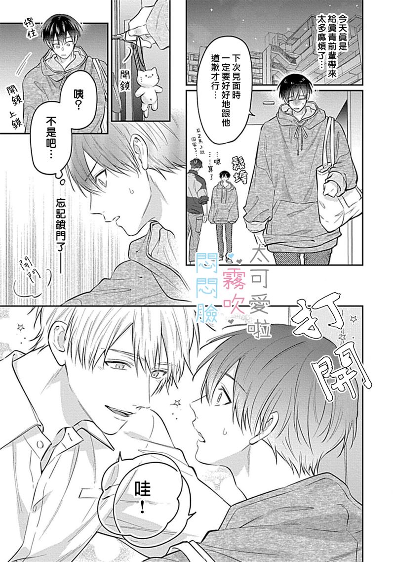 《不機嫌イトコがかわい過ぎて仕方ないside 直樹 | 悶悶臉堂弟實在太可愛受不了啦side 直樹》漫画 第10話