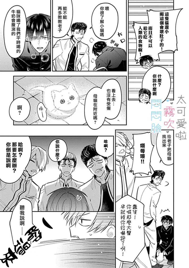 《不機嫌イトコがかわい過ぎて仕方ないside 直樹 | 悶悶臉堂弟實在太可愛受不了啦side 直樹》漫画 第10話