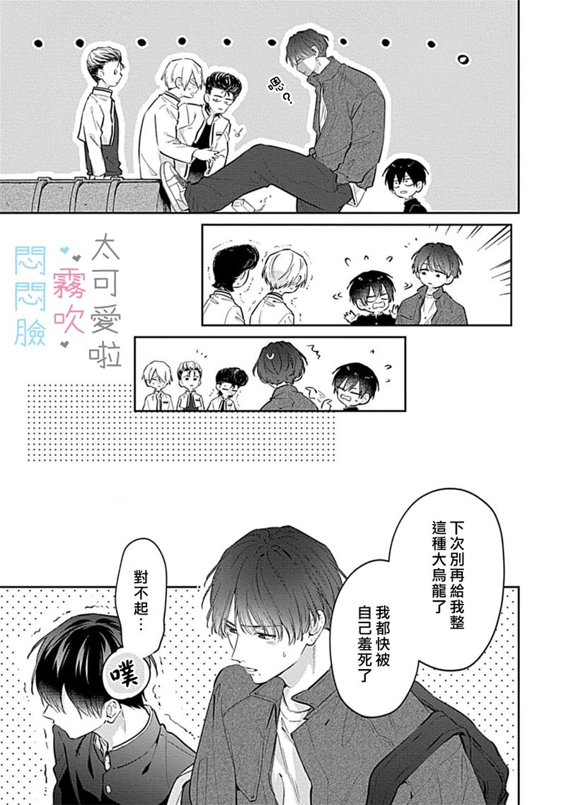 《不機嫌イトコがかわい過ぎて仕方ないside 直樹 | 悶悶臉堂弟實在太可愛受不了啦side 直樹》漫画 第10話