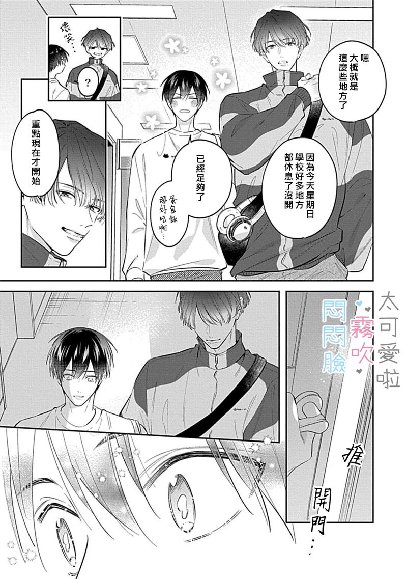 《不機嫌イトコがかわい過ぎて仕方ないside 直樹 | 悶悶臉堂弟實在太可愛受不了啦side 直樹》漫画 第10話