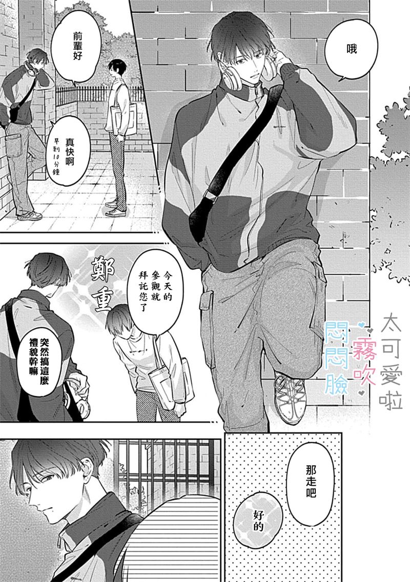 《不機嫌イトコがかわい過ぎて仕方ないside 直樹 | 悶悶臉堂弟實在太可愛受不了啦side 直樹》漫画 第10話