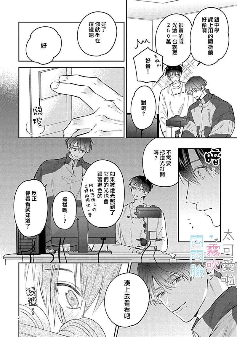 《不機嫌イトコがかわい過ぎて仕方ないside 直樹 | 悶悶臉堂弟實在太可愛受不了啦side 直樹》漫画 第10話