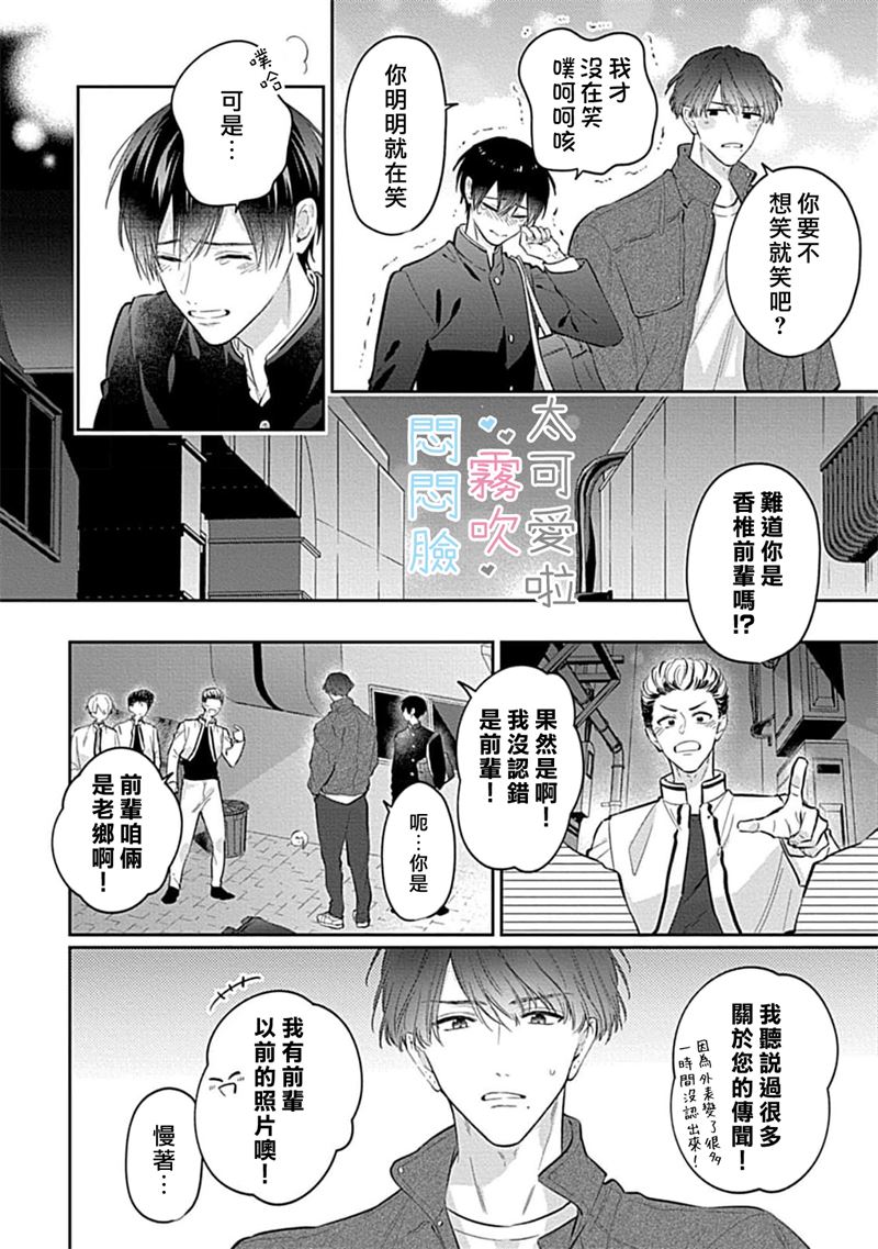 《不機嫌イトコがかわい過ぎて仕方ないside 直樹 | 悶悶臉堂弟實在太可愛受不了啦side 直樹》漫画 第10話