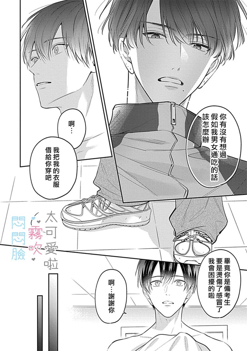 《不機嫌イトコがかわい過ぎて仕方ないside 直樹 | 悶悶臉堂弟實在太可愛受不了啦side 直樹》漫画 第10話