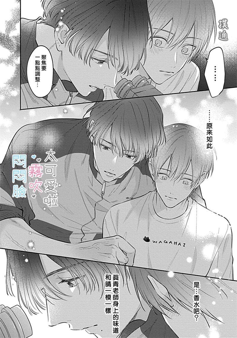 《不機嫌イトコがかわい過ぎて仕方ないside 直樹 | 悶悶臉堂弟實在太可愛受不了啦side 直樹》漫画 第10話