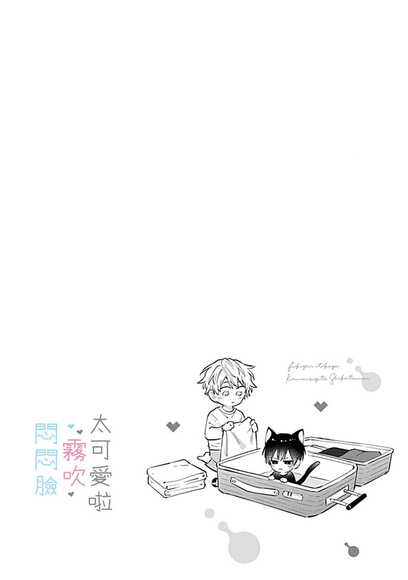 《不機嫌イトコがかわい過ぎて仕方ないside 直樹 | 悶悶臉堂弟實在太可愛受不了啦side 直樹》漫画 第10話