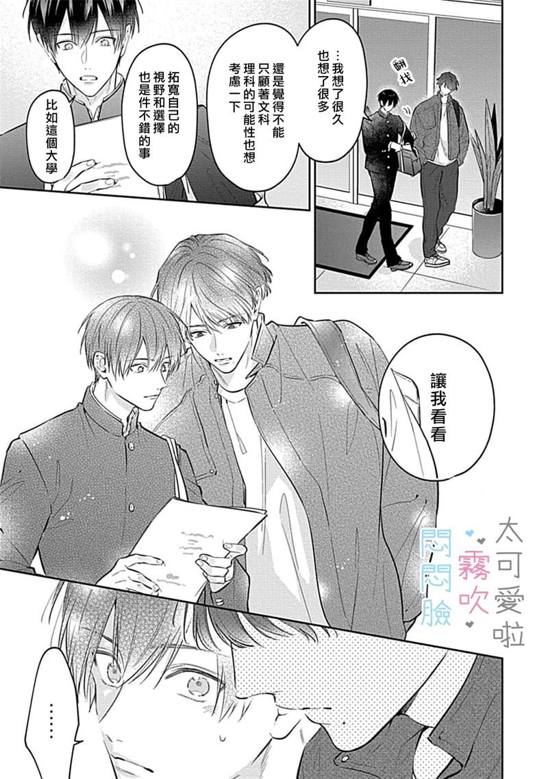 《不機嫌イトコがかわい過ぎて仕方ないside 直樹 | 悶悶臉堂弟實在太可愛受不了啦side 直樹》漫画 第10話