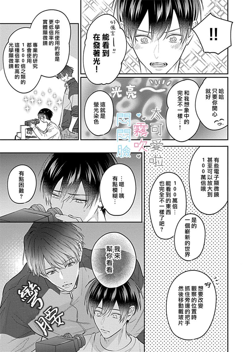 《不機嫌イトコがかわい過ぎて仕方ないside 直樹 | 悶悶臉堂弟實在太可愛受不了啦side 直樹》漫画 第10話