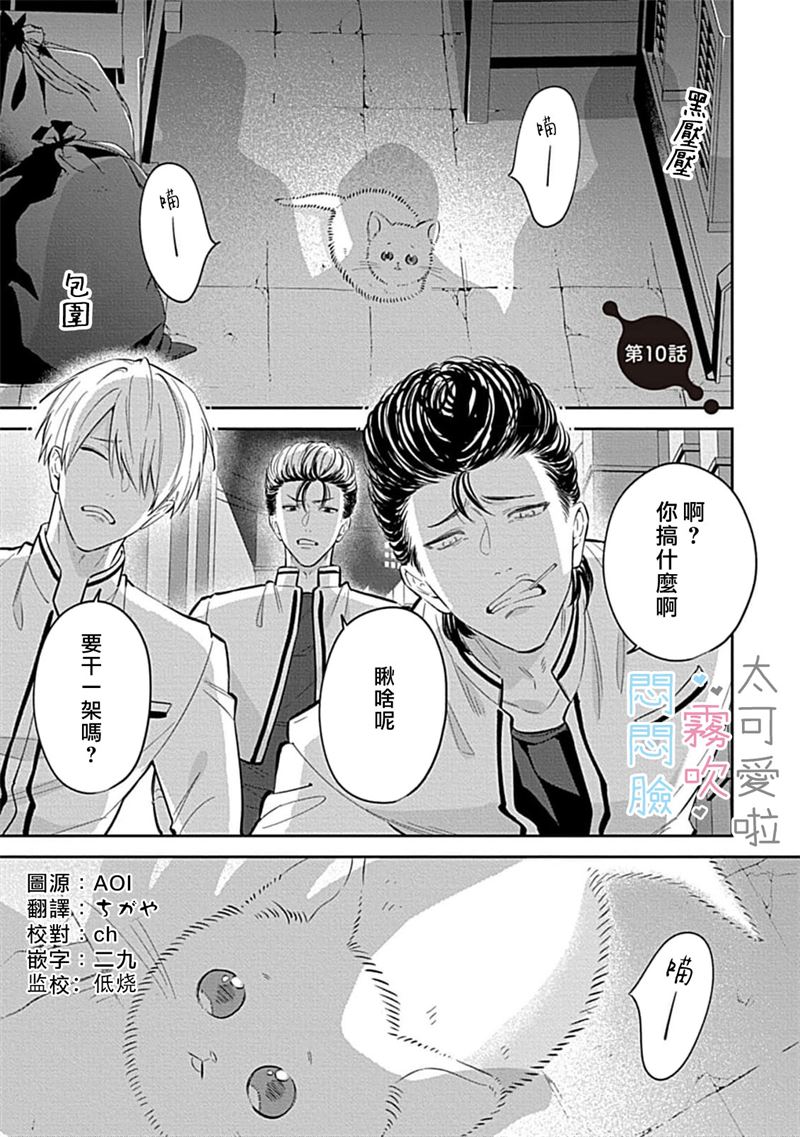 《不機嫌イトコがかわい過ぎて仕方ないside 直樹 | 悶悶臉堂弟實在太可愛受不了啦side 直樹》漫画 第10話