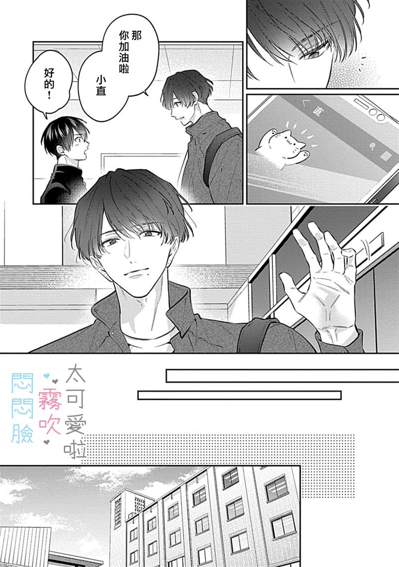 《不機嫌イトコがかわい過ぎて仕方ないside 直樹 | 悶悶臉堂弟實在太可愛受不了啦side 直樹》漫画 第10話