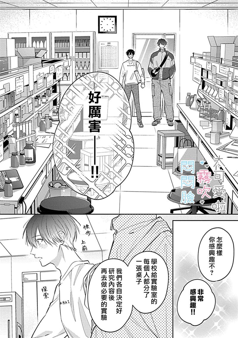 《不機嫌イトコがかわい過ぎて仕方ないside 直樹 | 悶悶臉堂弟實在太可愛受不了啦side 直樹》漫画 第10話