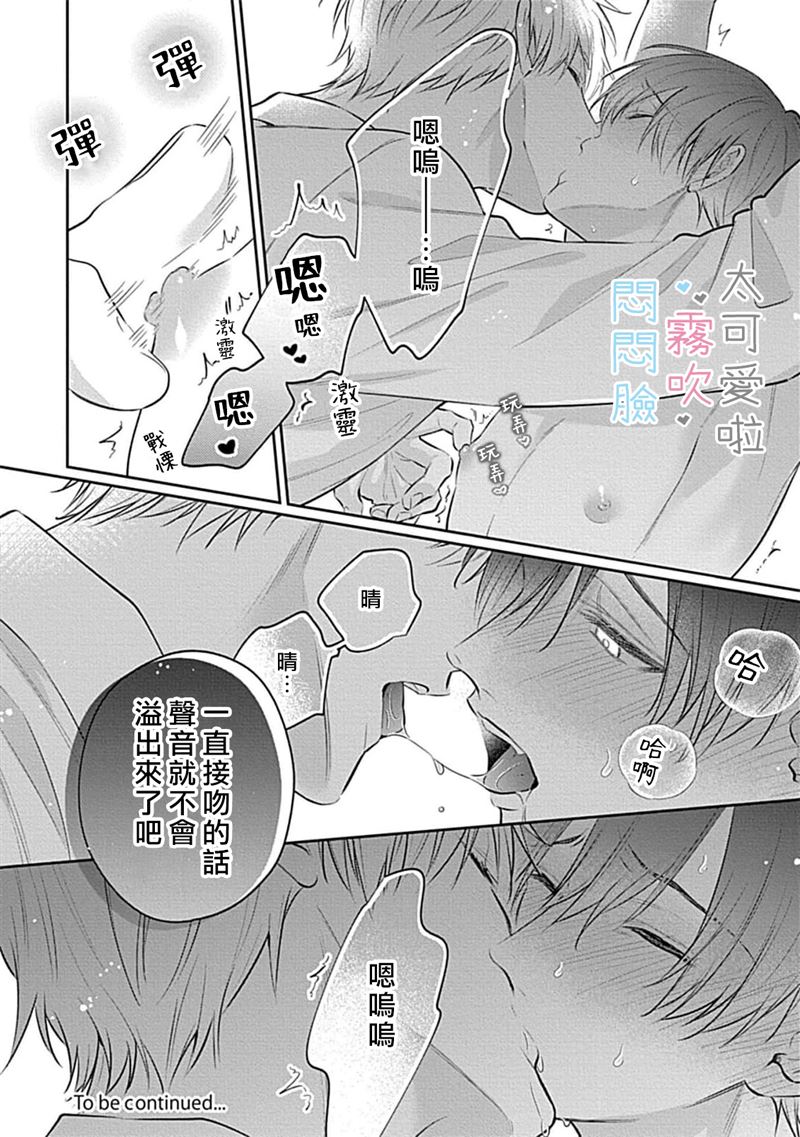 《不機嫌イトコがかわい過ぎて仕方ないside 直樹 | 悶悶臉堂弟實在太可愛受不了啦side 直樹》漫画 第10話