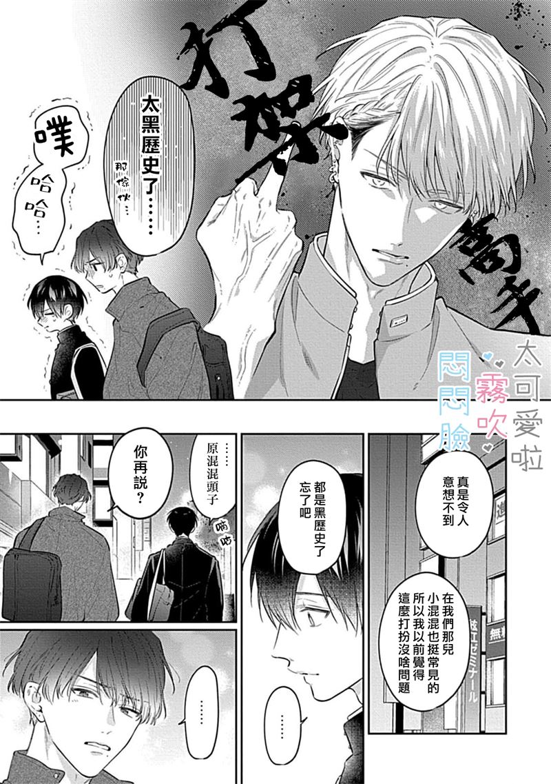 《不機嫌イトコがかわい過ぎて仕方ないside 直樹 | 悶悶臉堂弟實在太可愛受不了啦side 直樹》漫画 第10話