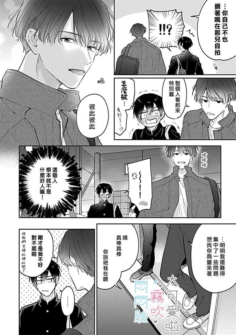 《不機嫌イトコがかわい過ぎて仕方ないside 直樹 | 悶悶臉堂弟實在太可愛受不了啦side 直樹》漫画 第10話