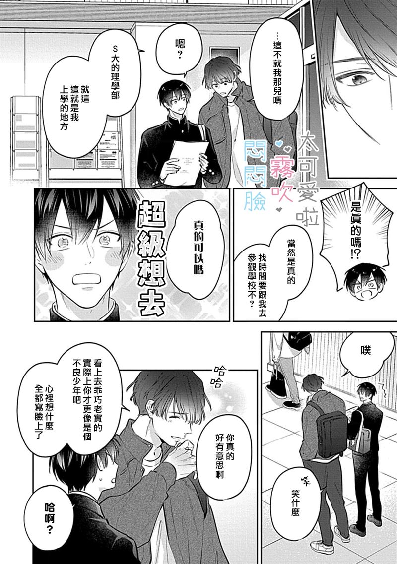 《不機嫌イトコがかわい過ぎて仕方ないside 直樹 | 悶悶臉堂弟實在太可愛受不了啦side 直樹》漫画 第10話