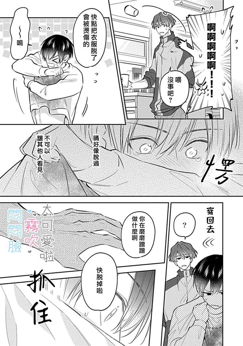 《不機嫌イトコがかわい過ぎて仕方ないside 直樹 | 悶悶臉堂弟實在太可愛受不了啦side 直樹》漫画 第10話