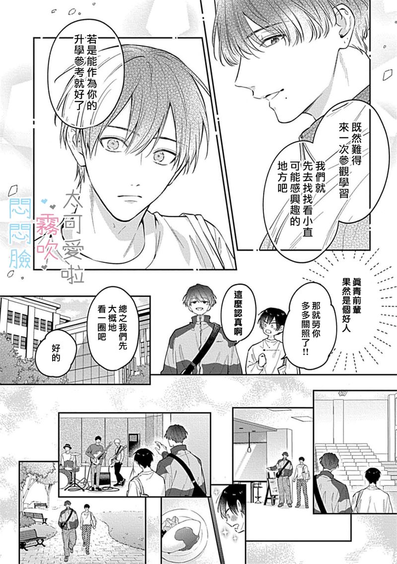 《不機嫌イトコがかわい過ぎて仕方ないside 直樹 | 悶悶臉堂弟實在太可愛受不了啦side 直樹》漫画 第10話