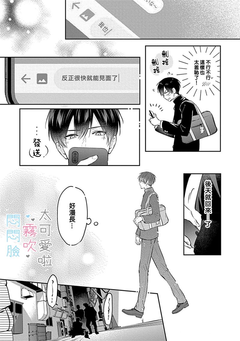 《不機嫌イトコがかわい過ぎて仕方ないside 直樹 | 悶悶臉堂弟實在太可愛受不了啦side 直樹》漫画 第10話