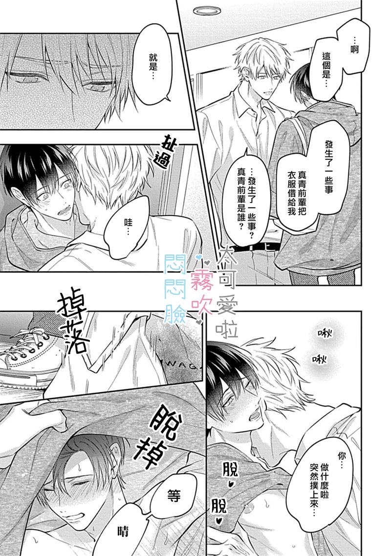 《不機嫌イトコがかわい過ぎて仕方ないside 直樹 | 悶悶臉堂弟實在太可愛受不了啦side 直樹》漫画 第10話