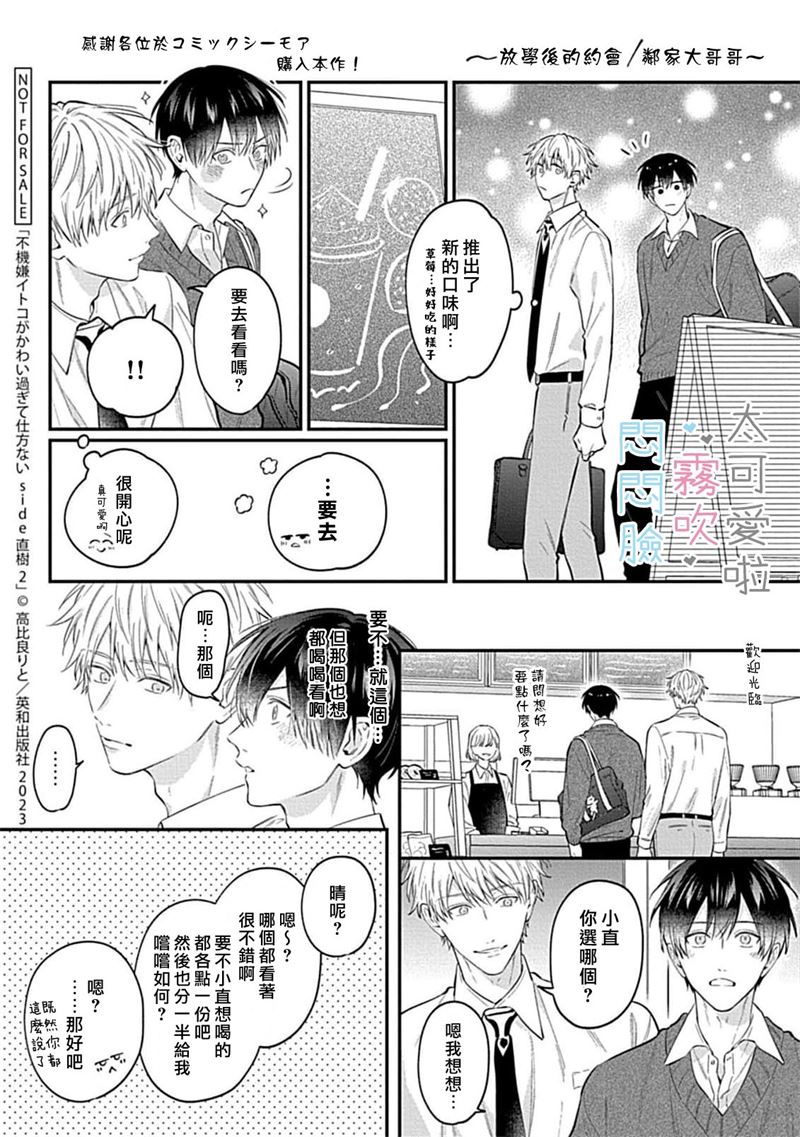 《不機嫌イトコがかわい過ぎて仕方ないside 直樹 | 悶悶臉堂弟實在太可愛受不了啦side 直樹》漫画 單行本2加筆