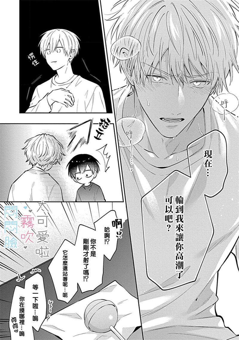 《不機嫌イトコがかわい過ぎて仕方ないside 直樹 | 悶悶臉堂弟實在太可愛受不了啦side 直樹》漫画 單行本2加筆