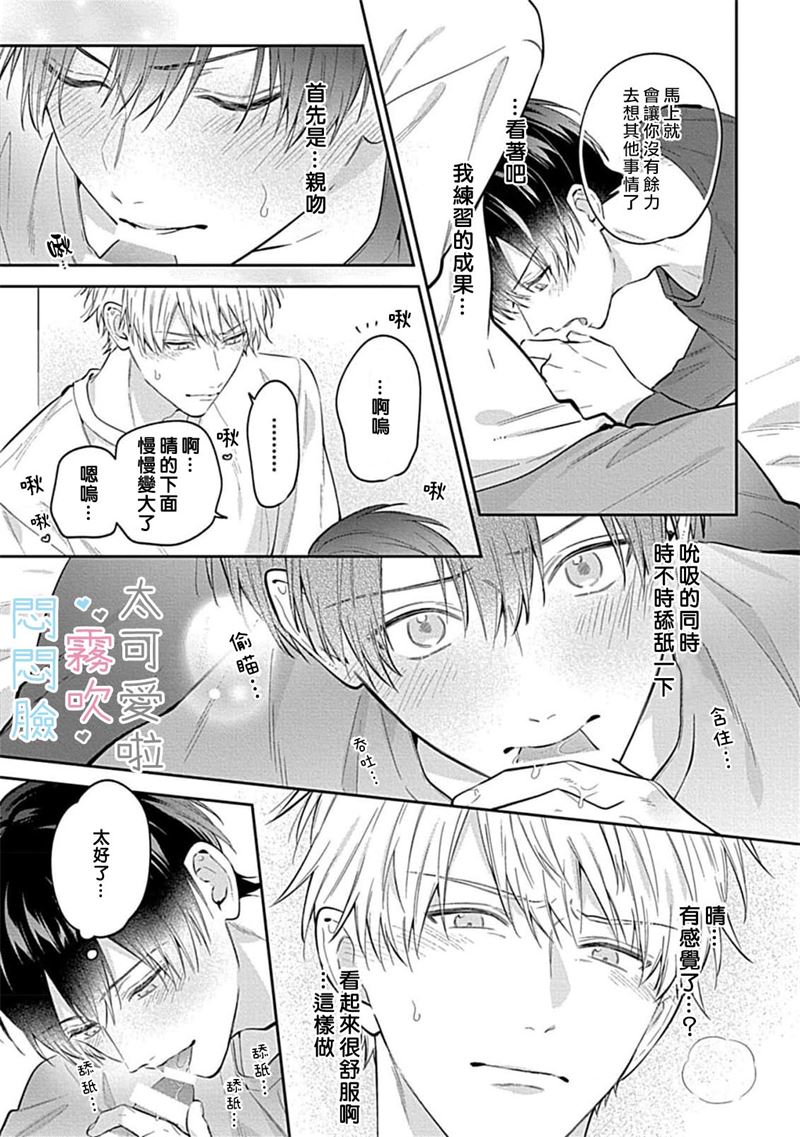 《不機嫌イトコがかわい過ぎて仕方ないside 直樹 | 悶悶臉堂弟實在太可愛受不了啦side 直樹》漫画 單行本2加筆