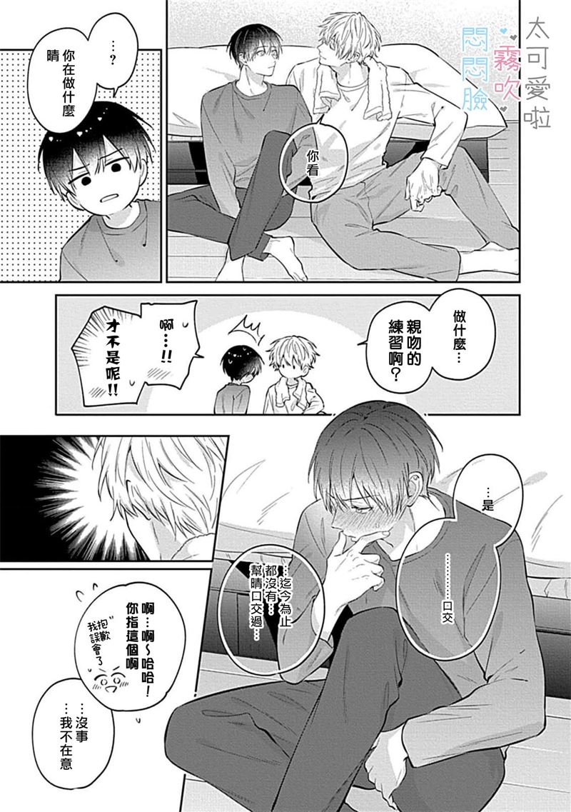 《不機嫌イトコがかわい過ぎて仕方ないside 直樹 | 悶悶臉堂弟實在太可愛受不了啦side 直樹》漫画 單行本2加筆