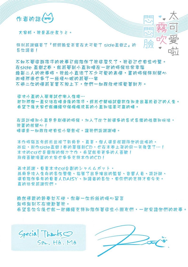 《不機嫌イトコがかわい過ぎて仕方ないside 直樹 | 悶悶臉堂弟實在太可愛受不了啦side 直樹》漫画 單行本2加筆
