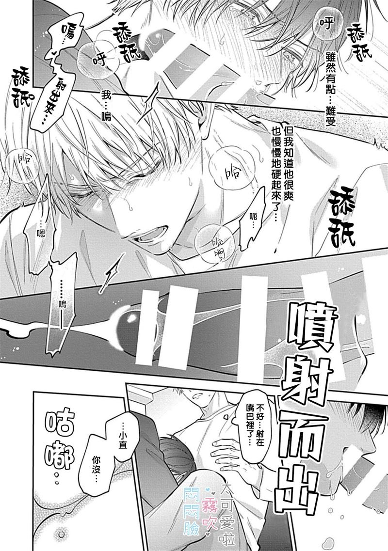 《不機嫌イトコがかわい過ぎて仕方ないside 直樹 | 悶悶臉堂弟實在太可愛受不了啦side 直樹》漫画 單行本2加筆