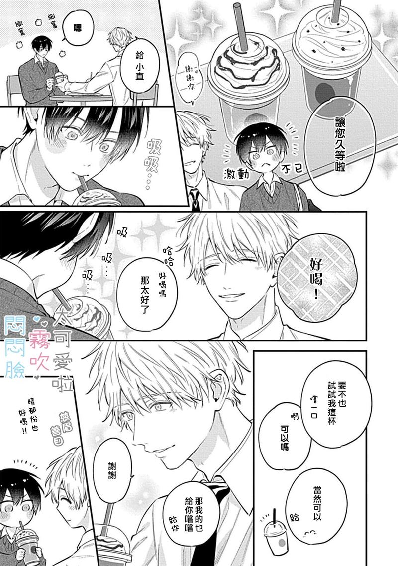 《不機嫌イトコがかわい過ぎて仕方ないside 直樹 | 悶悶臉堂弟實在太可愛受不了啦side 直樹》漫画 單行本2加筆